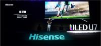 120Hz+100分区极佳画质体验！海信ULED超画质电视U7发布