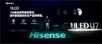 120Hz+100分区极佳画质体验！海信ULED超画质电视U7发布