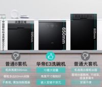 华帝新品洗碗机E3火了！震撼入选618洗碗机热卖榜