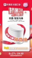 玫瑰岛抗菌卫浴中国行，快来嗨购明星同款卫浴好物！