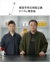 罗永浩和王自如联合推荐 顺造Z11 Pro吸尘器618要火