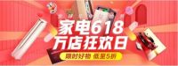 京东618线上购，家电嗨翻全场等你来拿！
