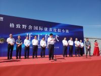 中能昊龙格致野舍康养小镇奠基仪式荣耀揭幕，全面布局康养产业