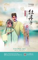 《临川四梦》|卡萨帝冰箱、冰吧联袂东方艺术中心倾献魔都