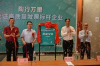 陶行万里-走进高质量发展标杆企业活动（顺辉站）