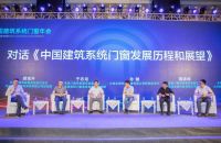 第三届中国建筑系统门窗年会报道
