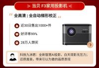 当贝投影F3：亮彩新旗舰，超值钜惠限时4899元