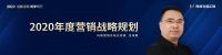 创新谋局 筑梦同行|2020玛格定制家居经销商峰会圆满落幕！