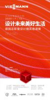 设计开启未来美好生活：德国菲斯曼德国设计精英邀请赛杭州站等你来