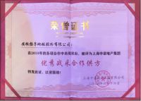 扬子地板荣获中梁地产集团“优秀战采合作供方”称号