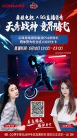 康佳首次联手直播，携新品战神电竞电视送豪礼！