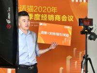 逆风而上 携手向前 ：记舒适猫2020年第二季度经销商会议