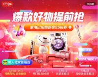 京东家电618诸多大佬亲自直播带货，福利多优惠多!