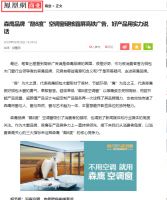 百家家媒体聚焦森鹰空调窗，酷8度空调窗成焦点