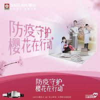 安检换新守护家，樱花获“家电让家更温暖”社会公益活动示范企业称号