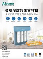 重磅 | 阿尔莎娜C-200超滤直饮机新品上市，层层过滤臻享纯净自然水！