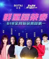 618战报出炉！荣泰再次斩获全网类目销冠！