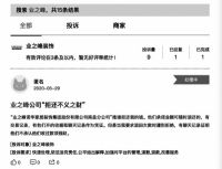 “服务满意”“零增项”等承诺受质疑&nbsp;消费者后悔选择业之峰