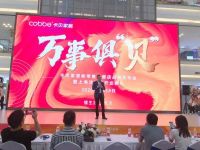万事俱贝,卡贝家居全国首家新零售旗舰店盛大开业