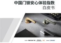 重磅预告|居家安心感再升级，顶固安全门锁创新重构新业态