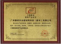 超强防水材料：泰祥玉建彩蓝纳米裂不漏