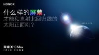 大屏归来！荣耀X10 Max配置分析