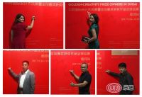 2017第三届中阿国际设计交流展暨金创意奖全球巡展圆满成