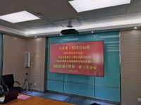 千年舟集团参加山东省建设标准《绿色建材评价标准》编制