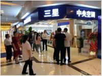 再创辉煌，见证荣耀，三星中央空调芜湖专属店正式开业