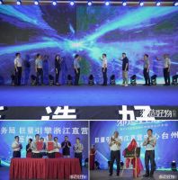 浙造好物计划暨美好生活浙播季启动 助力产业数字化转型