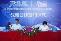 重磅出击！荣星电器与华铁传媒战略合作签约仪式圆满举行
