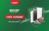 大王椰金日昂：聚焦无醛“呵护”，双款新品赋能健康家庭