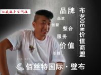 墙布品牌新业态 绍兴OEM商盟价值宣言