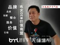 墙布品牌新业态 绍兴OEM商盟价值宣言