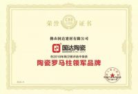 实力铸就品牌 | 国达陶瓷入选《民族品牌之路》特别节目