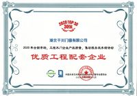 千川木门连续14年荣获“木门30强”双承诺活动单位