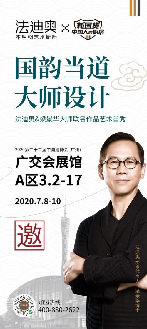 法迪奥神秘亮相2020建博会，梁景华大师作品同步首发