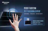 免拆机，免手擦，海信厨卫油烟机实现真正自清洁