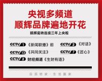 央视全方位助力 顺辉匠心品牌路