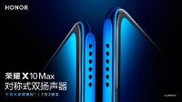 荣耀10X系列最新机型即将面世 这几点你不得不知！