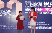 设计驱动美好生活丨第三届环保家装设计节荣耀落幕