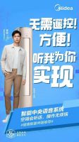 空调智能交互新体验，美的风语者Ⅱ中央语音系统想你所想