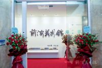 前海后浪 | 前海无念美术馆紫檀艺术空间揭牌庆典