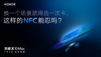 荣耀X10 Max发布倒计时 优势不止大屏