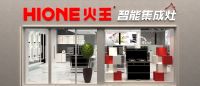 火王AI智能集成灶新品品鉴暨招商会成功召开