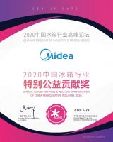 实力领跑智能冰箱行业，美的冰箱荣获中国冰箱行业高峰论坛四大奖项