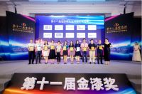 10位人物128个涂料企业荣登第11届金漆奖