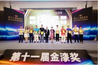 10位人物128个涂料企业荣登第11届金漆奖