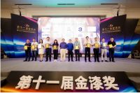 10位人物128个涂料企业荣登第11届金漆奖