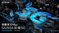 荣耀X10 Max超大屏+强续航 配置稳了！